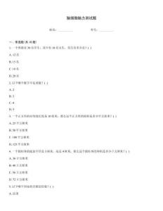 腦細胞腦力測試題