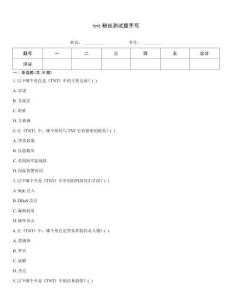 tnt粉絲測試題手寫