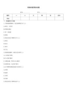 很准的爱情测试题