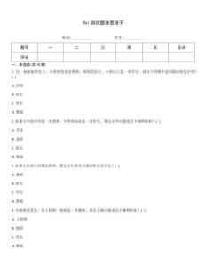 fbi測試題誰是孩子
