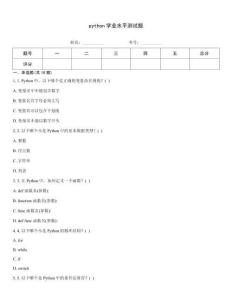 python學(xué)業(yè)水平測試題