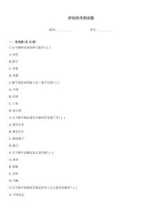 好玩的冷測試題