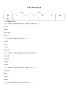 王者榮耀坑人測試題