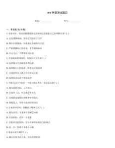 dnd陣營測試題目