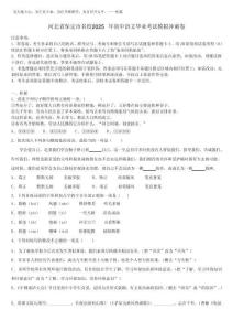 河北省保定市名校2025年初中語文畢業考試模擬沖刺卷含解析