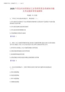 2025年基金從業資格證之證券投資基金基礎知識通關考試題庫帶答案