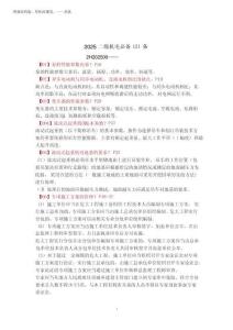 2025二级机电必备121条(完整版)