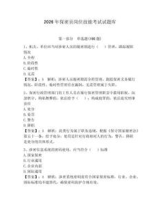 2026年保密員崗位技能考試試題庫(kù)附參考答案【奪分金卷】