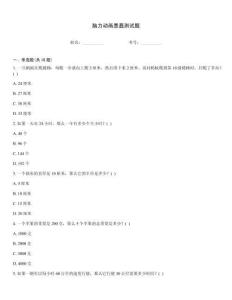 腦力動畫愚蠢測試題