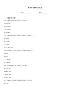 雅思聽力模擬測試題