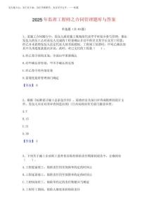2025年監(jiān)理工程師之合同管理題庫(kù)與答案