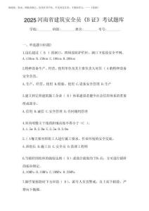 2025河南省建筑安全員《B證》考試題庫