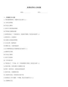 容易放棄的人測試題