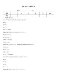 標致雪鐵龍性能測試題