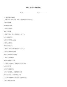 mbti适合工作测试题