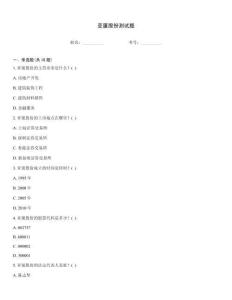 亚厦股份测试题