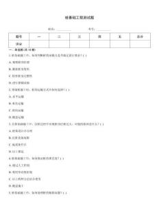 樁基礎工程測試題