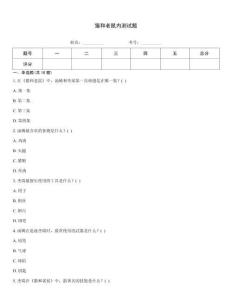 貓和老鼠內測試題
