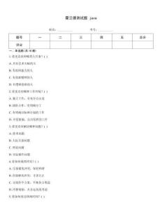 霍蘭德測試題 java