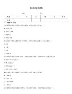日本男朋友测试题