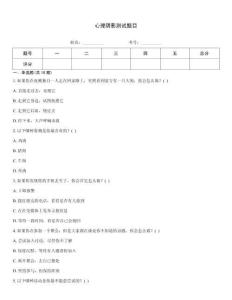 心理阴影测试题目