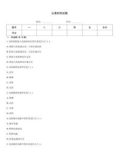 认表的测试题