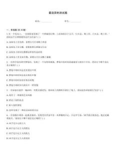 最诡异的测试题