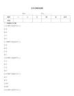 无字词典测试题