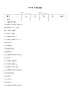 小海蒂 閱讀測試題