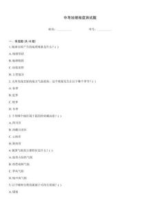 中考地理難度測(cè)試題