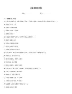 充裝模擬測試題