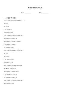 寄宿管理規則測試題