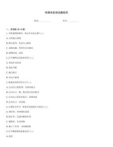 性格色彩測試題軟件