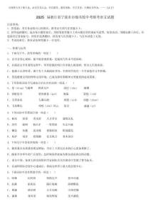 2025屆浙江省寧波市市級(jí)名校中考聯(lián)考語(yǔ)文試題含解析
