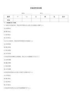 多疑癥的測試題