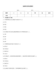 经典色觉测试题目