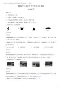 2025年黑龍江省牡丹江市中考地理試題(解析版)