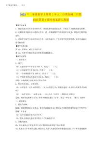 2025年三年级数学上册第2单元三位数加减三位数的估算第4课时教案新人教