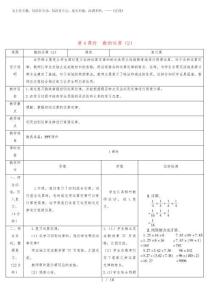 2026年永修县中心小学六年级数学下册 第6单元 整理和复习 1数与代数第4课时 数的运算2教学案