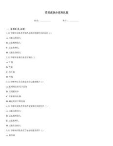 美國皮膚分類測試題