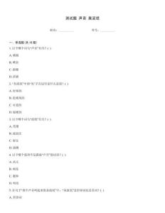 測試題 聲音 臭流氓