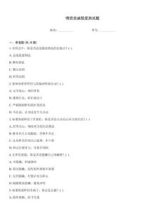 情侣忠诚程度测试题