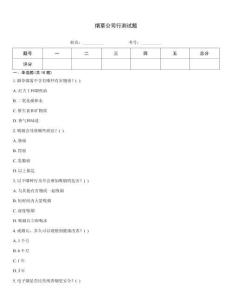 煙草公司行測試題