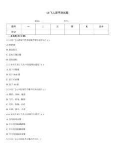 UU飛人新手測試題
