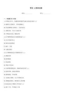 军招 心理测试题