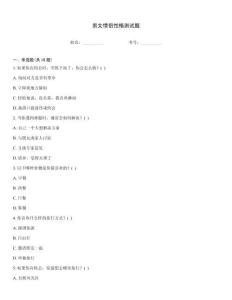 男女情侣性格测试题