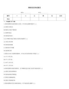 保險投訴測試題目