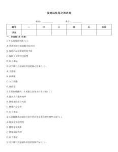 保險科技導論測試題
