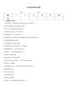 中學(xué)教學(xué)技能測試題