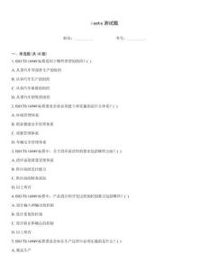 isots测试题